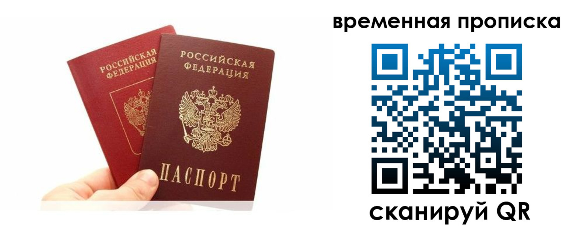 временная прописка в Наволоках
